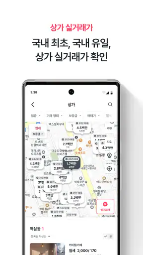 네모-상가, 사무실, 점포, 빌딩 임대, 매매 구하기 screenshot 4