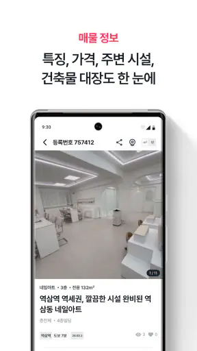 네모-상가, 사무실, 점포, 빌딩 임대, 매매 구하기 screenshot 7