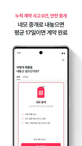 네모-상가, 사무실, 점포, 빌딩 임대, 매매 구하기 screenshot 8