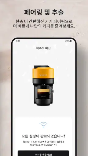 네스프레소 스마트 screenshot 3