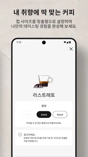 네스프레소 스마트 screenshot 4