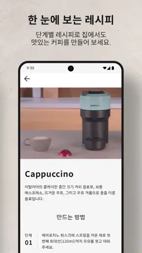 네스프레소 스마트 screenshot 5