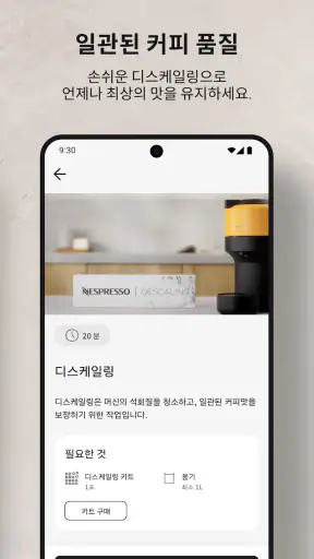 네스프레소 스마트 screenshot 6
