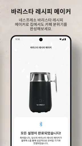네스프레소 스마트 screenshot 7