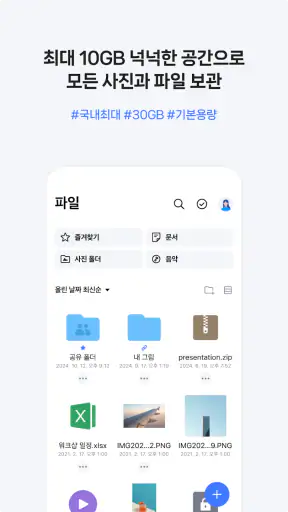 네이버 MYBOX screenshot 2