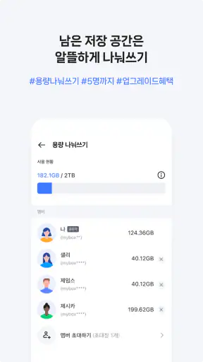 네이버 MYBOX screenshot 8
