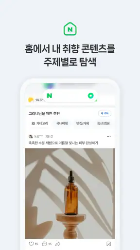 네이버 - NAVER screenshot 3