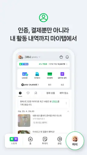 네이버 - NAVER screenshot 7