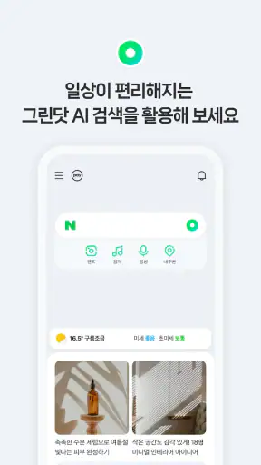네이버 - NAVER screenshot 8