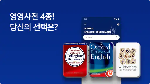 네이버 사전 screenshot 2