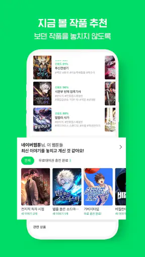 네이버 웹툰 - Naver Webtoon screenshot 5