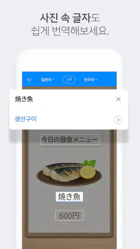 네이버 파파고 - AI 통번역 screenshot 4