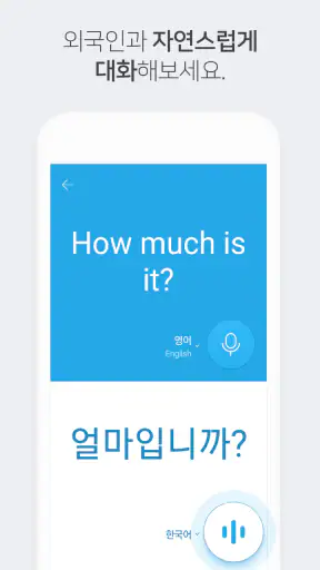 네이버 파파고 - AI 통번역 screenshot 5