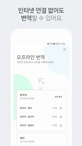 네이버 파파고 - AI 통번역 screenshot 6