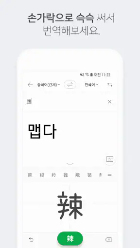 네이버 파파고 - AI 통번역 screenshot 7