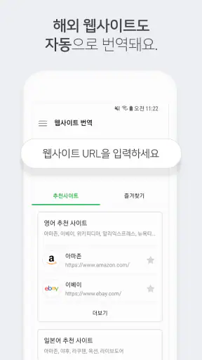 네이버 파파고 - AI 통번역 screenshot 8