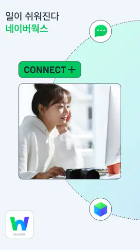 네이버웍스 NAVER WORKS screenshot 1
