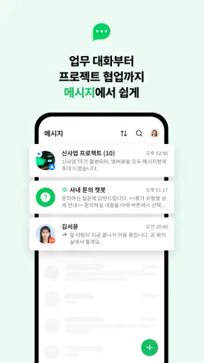 네이버웍스 NAVER WORKS screenshot 4