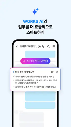 네이버웍스 NAVER WORKS screenshot 8