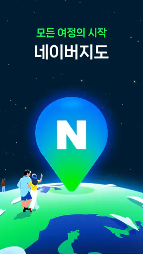 네이버지도 - 장소의 발견과 예약, 내비게이션 screenshot 1