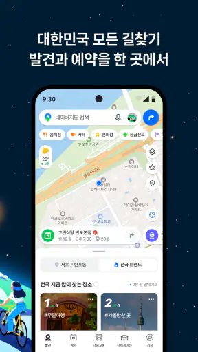 네이버지도 - 장소의 발견과 예약, 내비게이션 screenshot 2