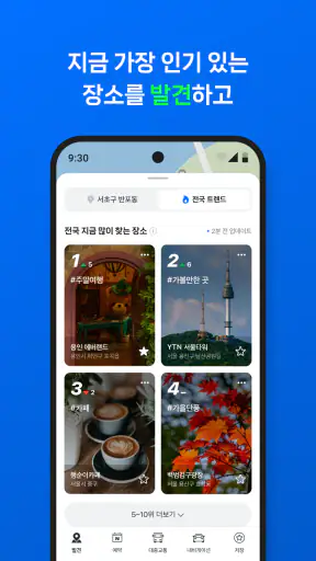 네이버지도 - 장소의 발견과 예약, 내비게이션 screenshot 3