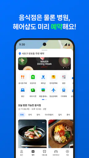 네이버지도 - 장소의 발견과 예약, 내비게이션 screenshot 4
