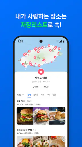 네이버지도 - 장소의 발견과 예약, 내비게이션 screenshot 7