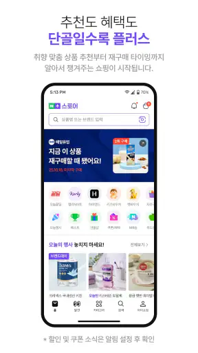 네이버플러스 스토어 screenshot 2