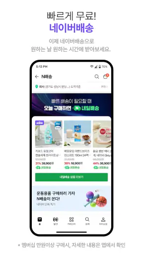 네이버플러스 스토어 screenshot 3