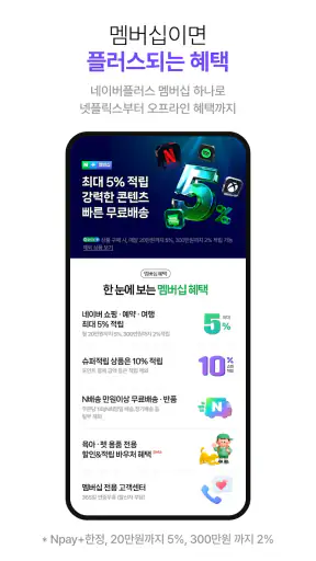 네이버플러스 스토어 screenshot 4