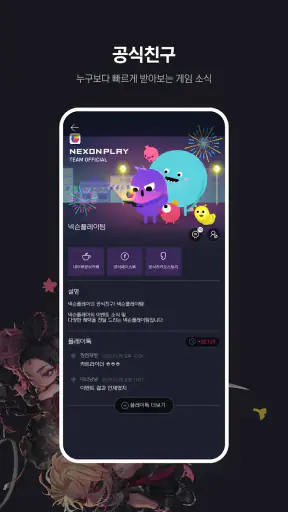 넥슨플레이 – 넥슨 게이머의 필수 앱 screenshot 7