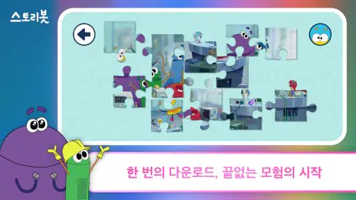 넷플릭스 놀이터 screenshot 6