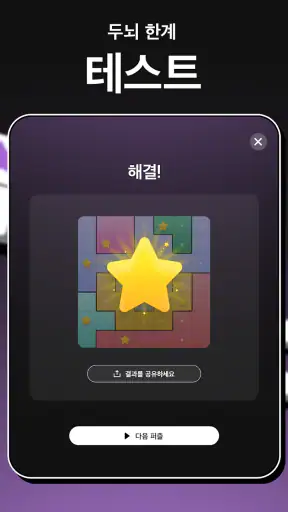 넷플릭스 퍼즐 모음 screenshot 12