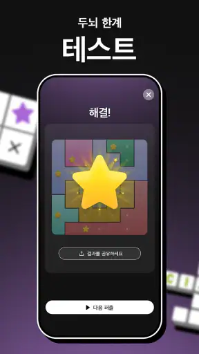 넷플릭스 퍼즐 모음 screenshot 6