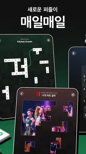 넷플릭스 퍼즐 모음 screenshot 8