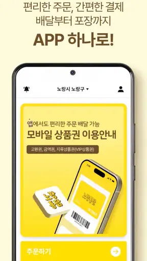 노랑통닭 screenshot 4
