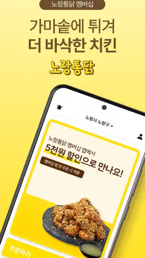노랑통닭 screenshot 9