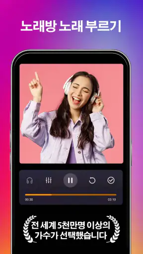 노래방 어플(스타메이커): 노래방 노래 부르기 screenshot 1