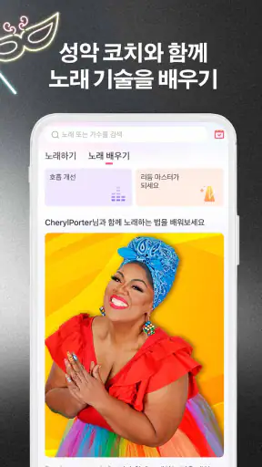 노래방 어플(스타메이커): 노래방 노래 부르기 screenshot 7