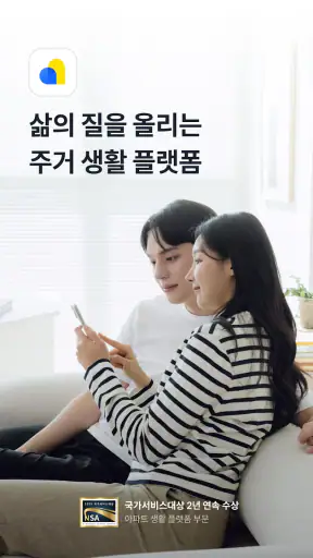 노크타운 - 주거생활 필수 앱 screenshot 1