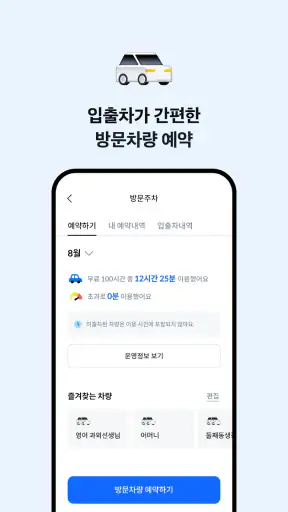 노크타운 - 주거생활 필수 앱 screenshot 3
