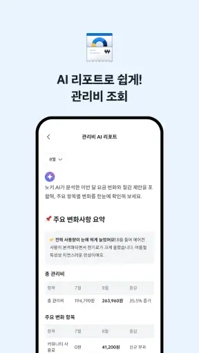 노크타운 - 주거생활 필수 앱 screenshot 5