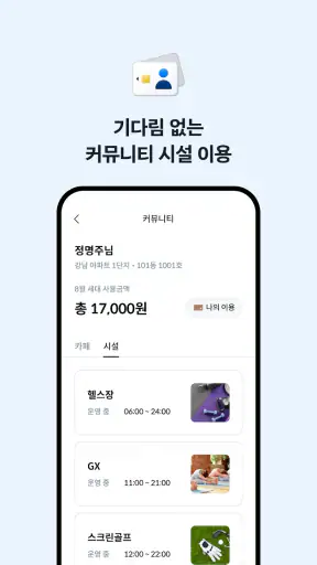 노크타운 - 주거생활 필수 앱 screenshot 6