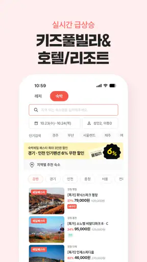 주말에 뭐 할지 고민될 때, 놀이의발견! screenshot 6