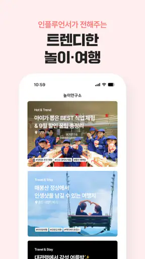 주말에 뭐 할지 고민될 때, 놀이의발견! screenshot 7