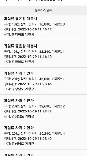 농산물 실시간 경매 - 최신 농산물 경매 거래내역 확인 screenshot 1