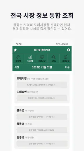 농산물경매가격 - 실시간 경매 정보 한눈에 screenshot 3