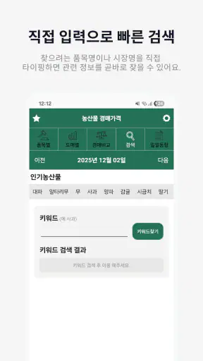 농산물경매가격 - 실시간 경매 정보 한눈에 screenshot 6