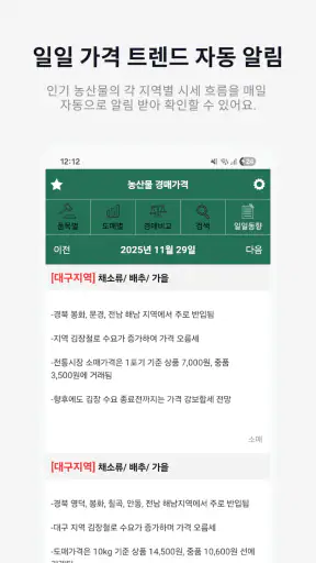 농산물경매가격 - 실시간 경매 정보 한눈에 screenshot 7